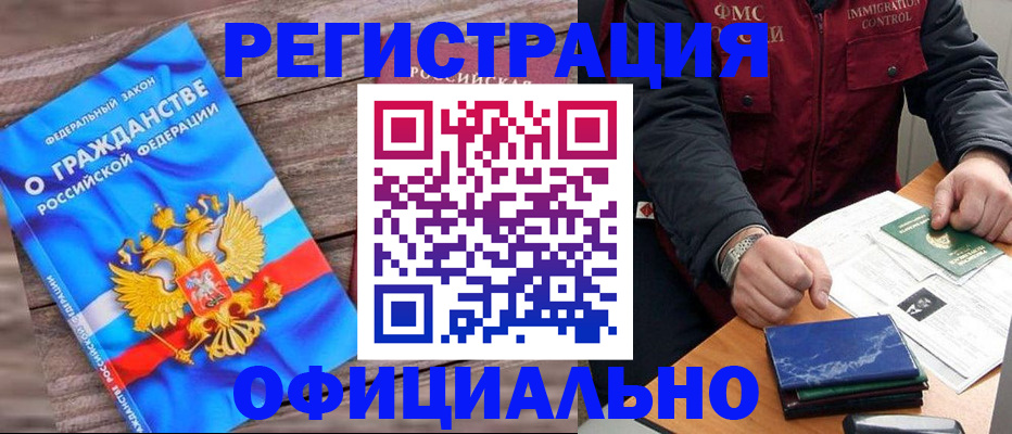 временная регистрация недорого в Змеиногорске