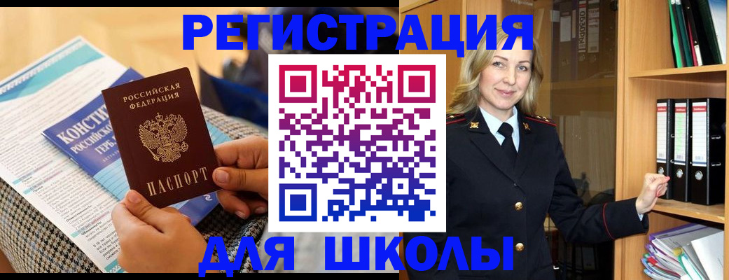 прописка регистрация в Змеиногорске
