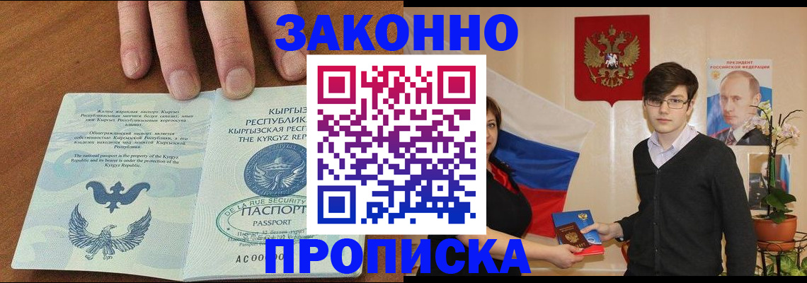 временная регистрация 2025 в Змеиногорске