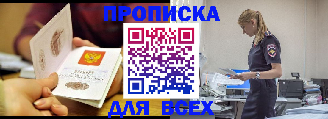 временная регистрация 2025 в Змеиногорске