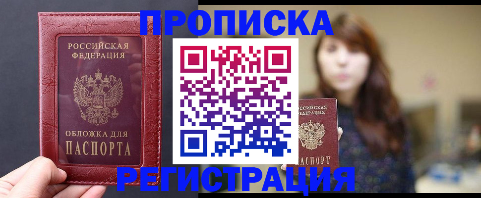 временная регистрация поиск в Змеиногорске