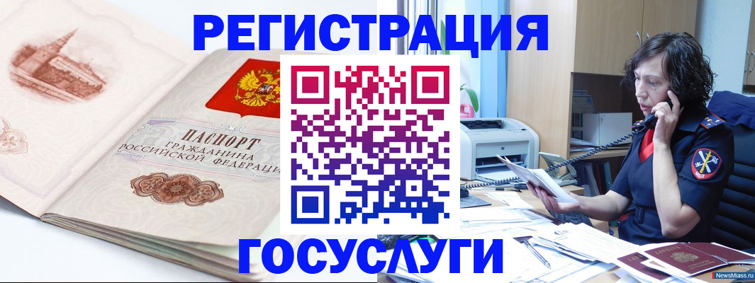 прописка ребенка в Змеиногорске