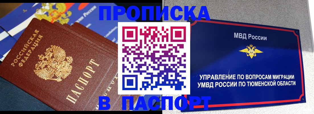 временная регистрация недорого в Змеиногорске